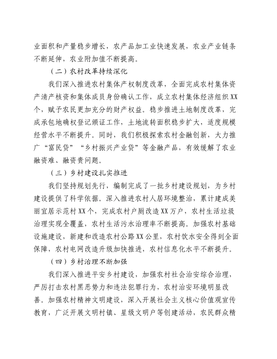 副市长在全市今冬明春农业农村重点工作推进会上的讲话_第2页