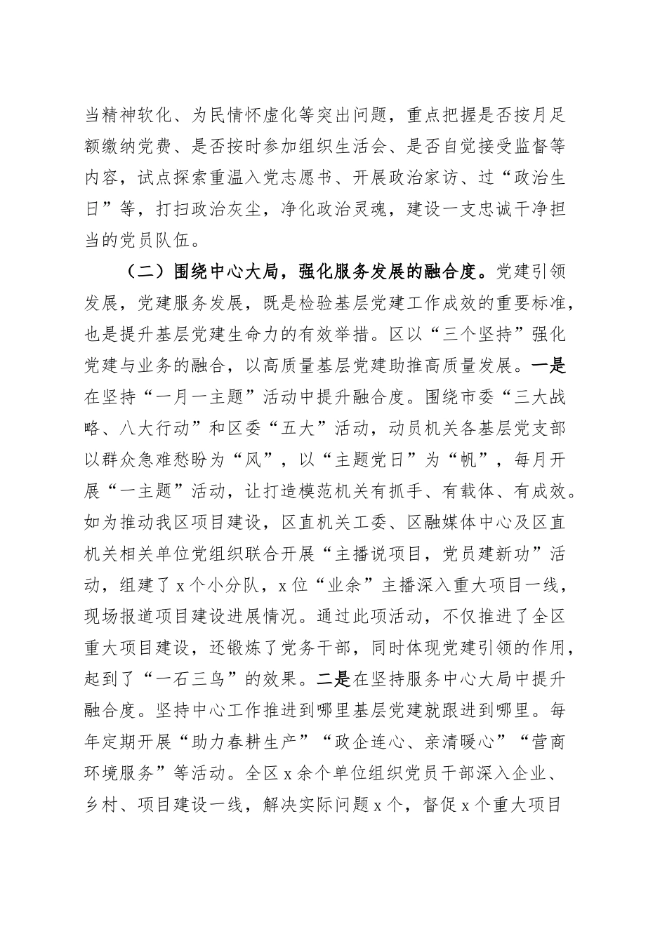 区委书记2024年抓基层党建工作述职报告20241113_第2页