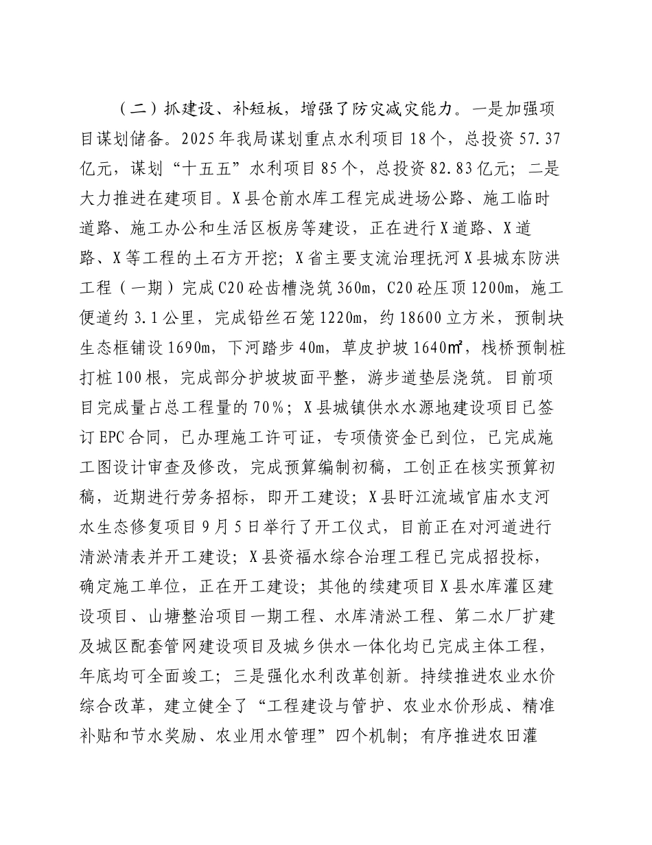 县水利局2024年工作总结及2025年工作计划_第2页