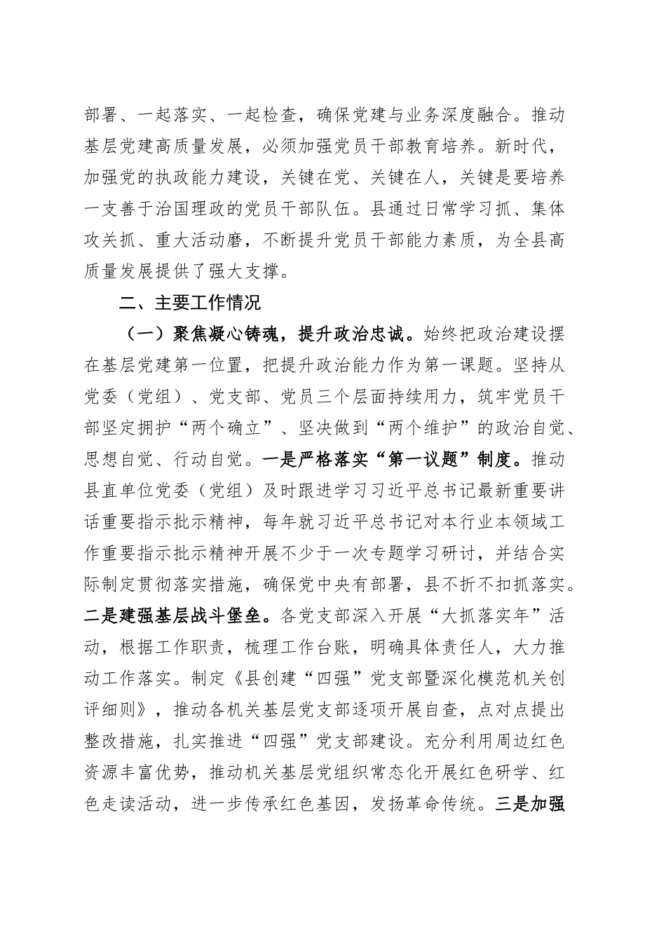 县委书记2024年抓基层党建工作述职报告20241113_第2页