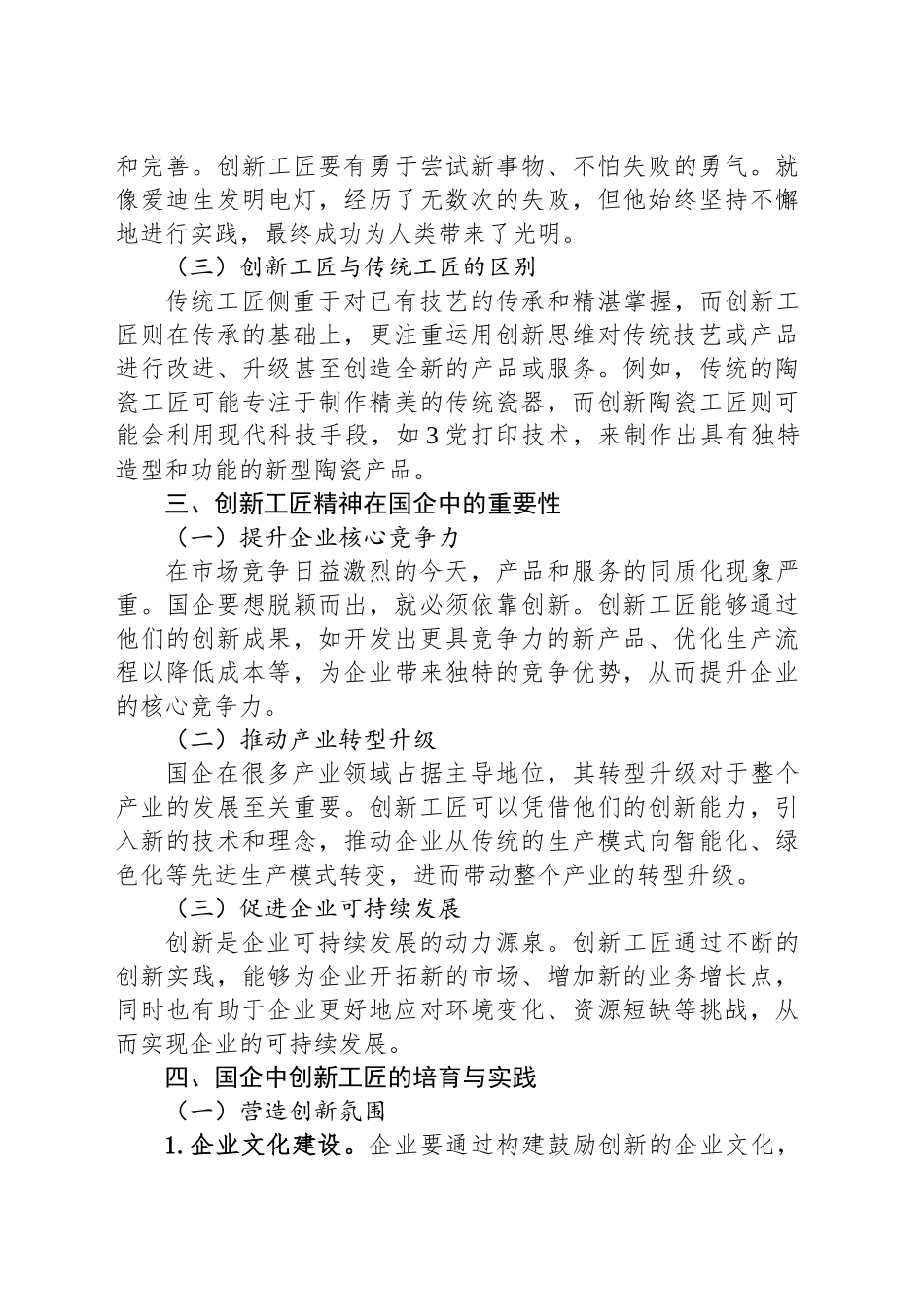 国企创新工匠主题乐见：国企发展的新动力_第2页