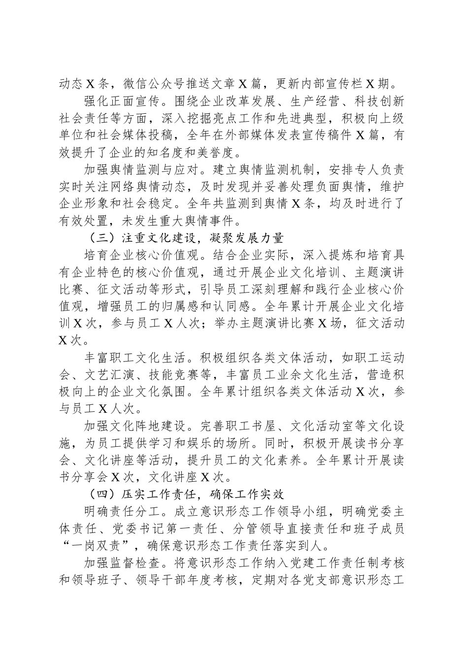 国有企业2024年度意识形态工作总结_第2页