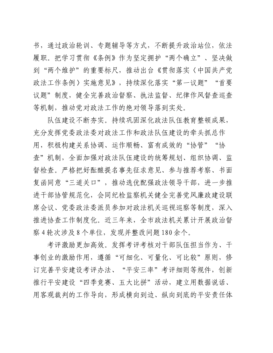 在2024年全省政法重点工作推进会上的汇报发言_第2页