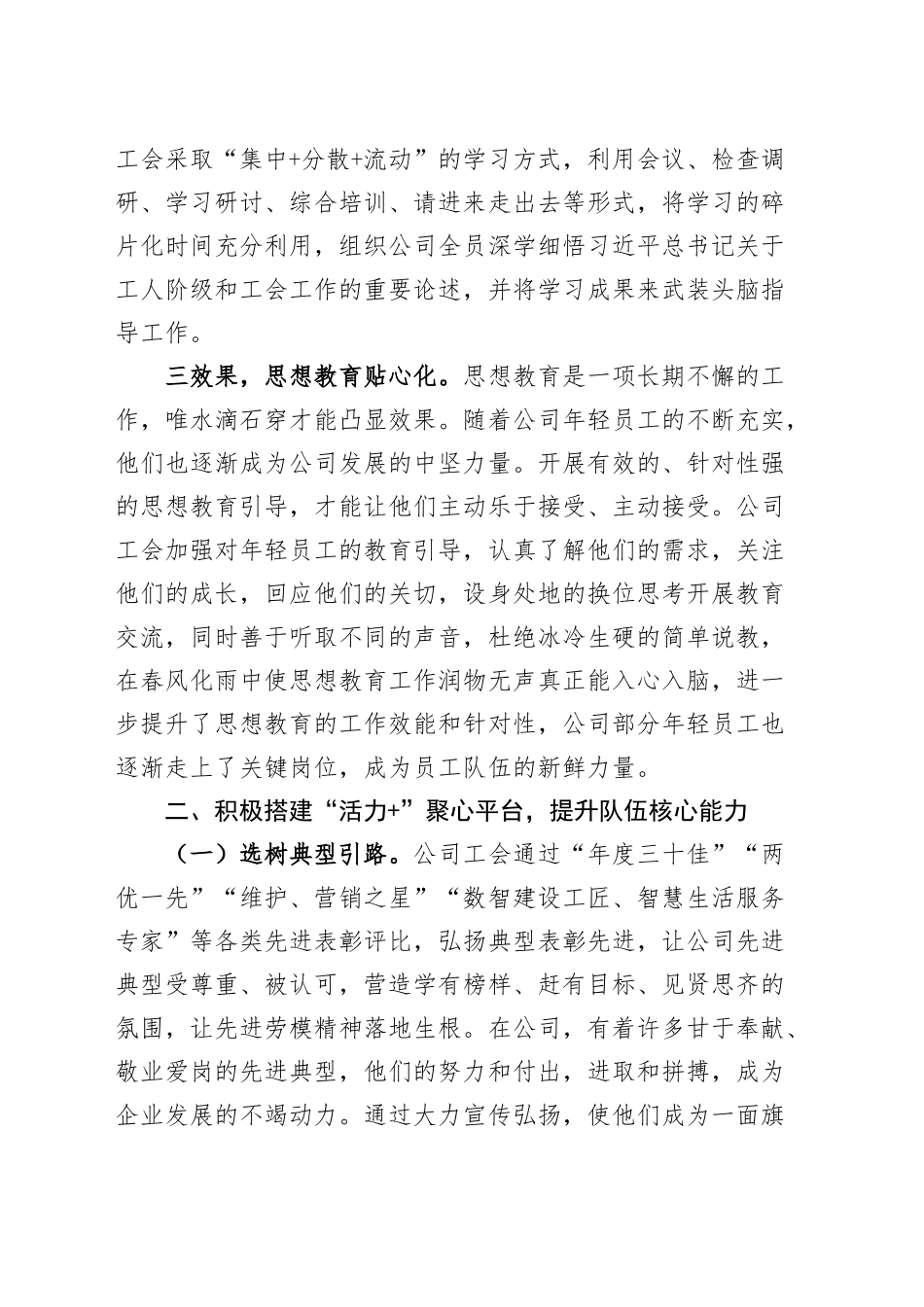 国有企业工会思想文化工作经验材料公司总结汇报报告20241113_第2页