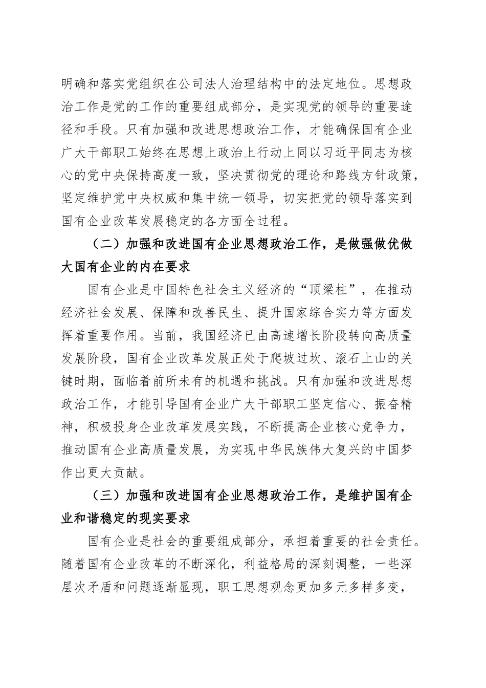 国有企业思想政治工作创新发展工作会议讲话公司20241113_第2页