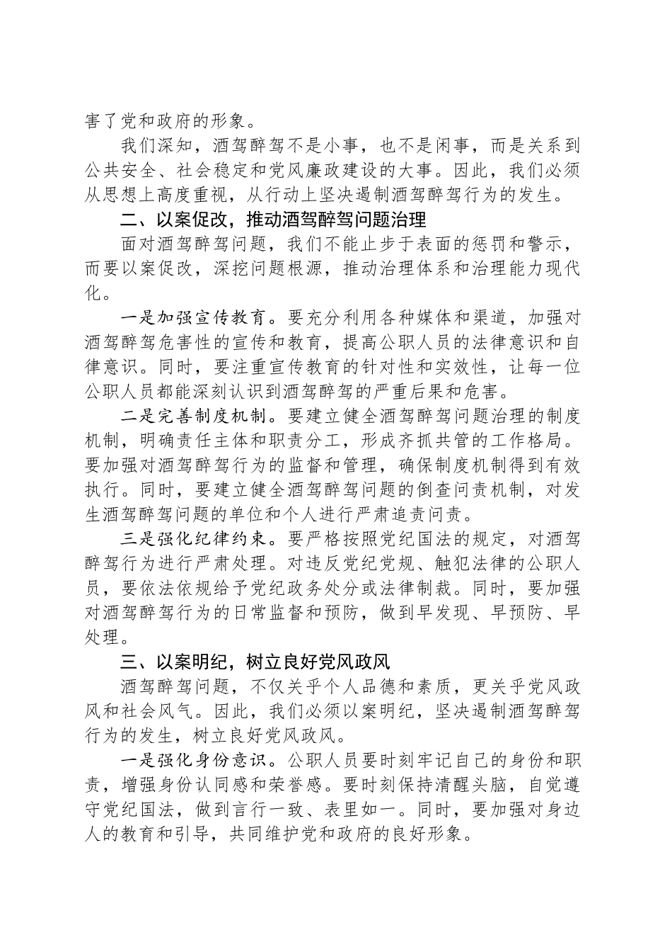 在2024年酒驾醉驾专题警示教育大会上的讲话_第2页