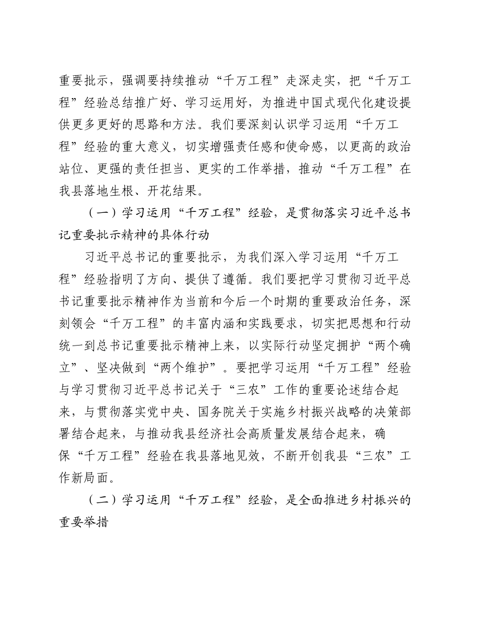 在全县学习运用“千万工程”经验现场推进会上的讲话_第2页