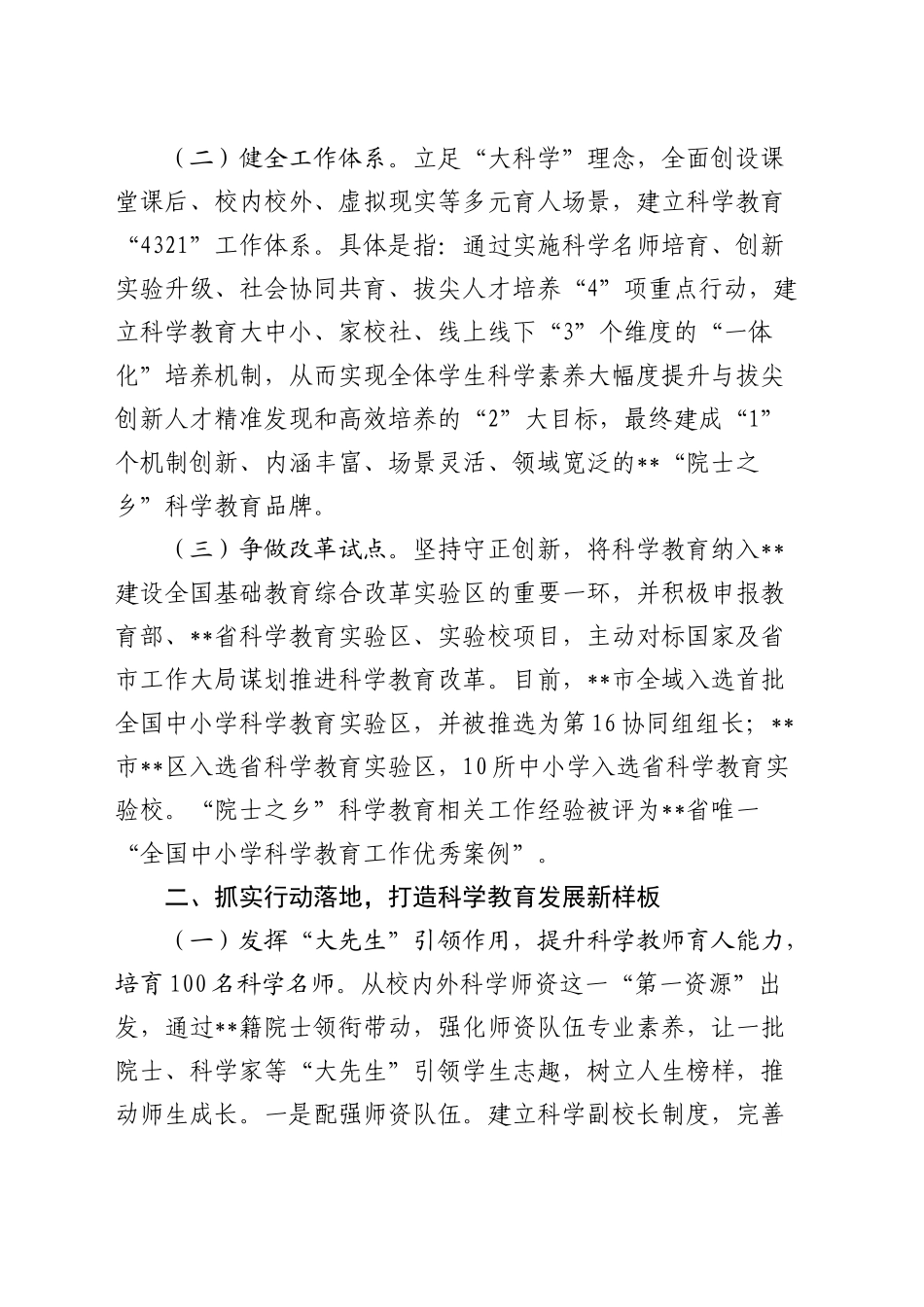 在全省教育工作会议暨基础教育高质量发展推进会上的汇报发言_第2页