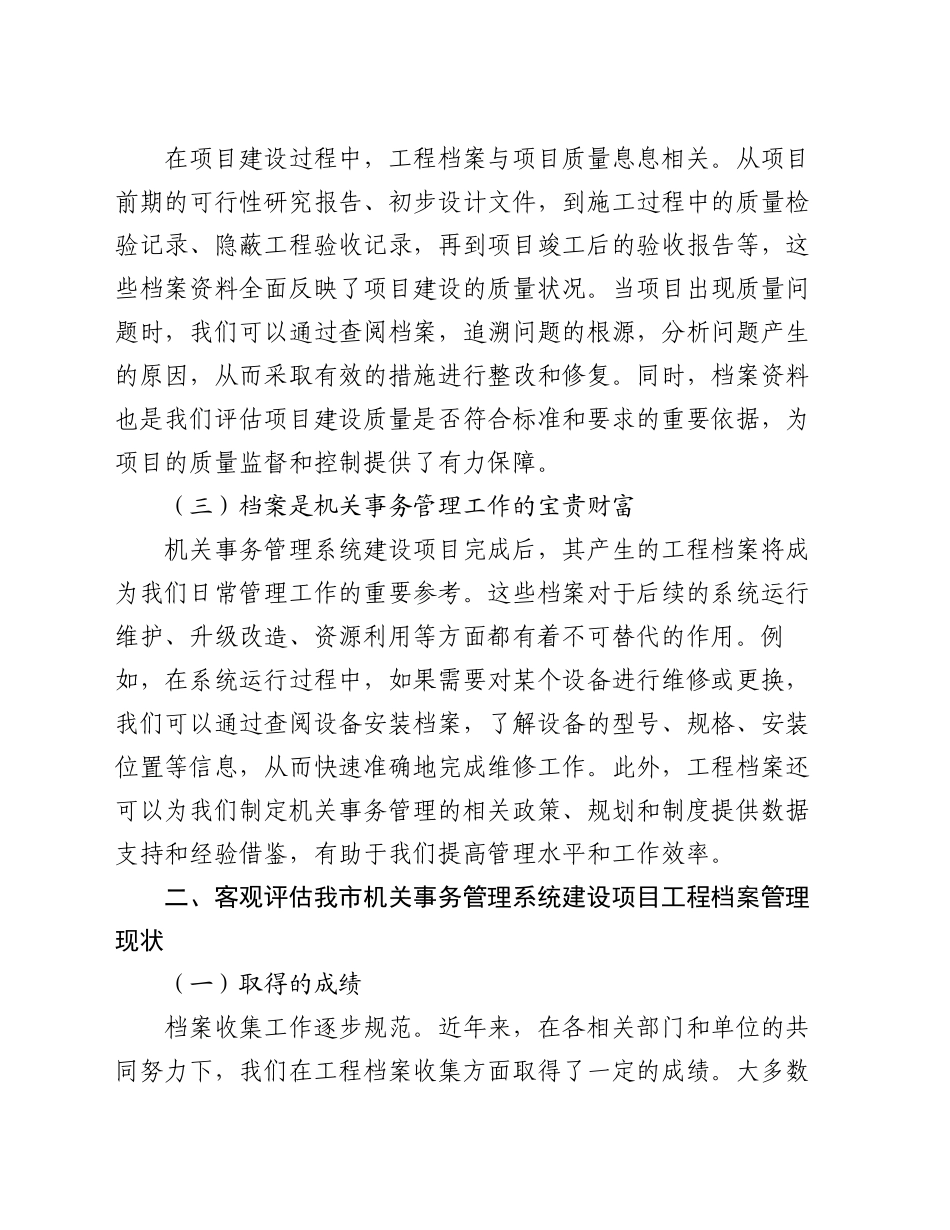 在全市机关事务管理系统建设项目工程档案管理推进会上的讲话_第2页