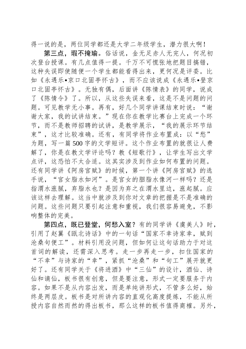 在文学院第十三届师范生教学技能大赛总结会上的发言(20241012)_第2页