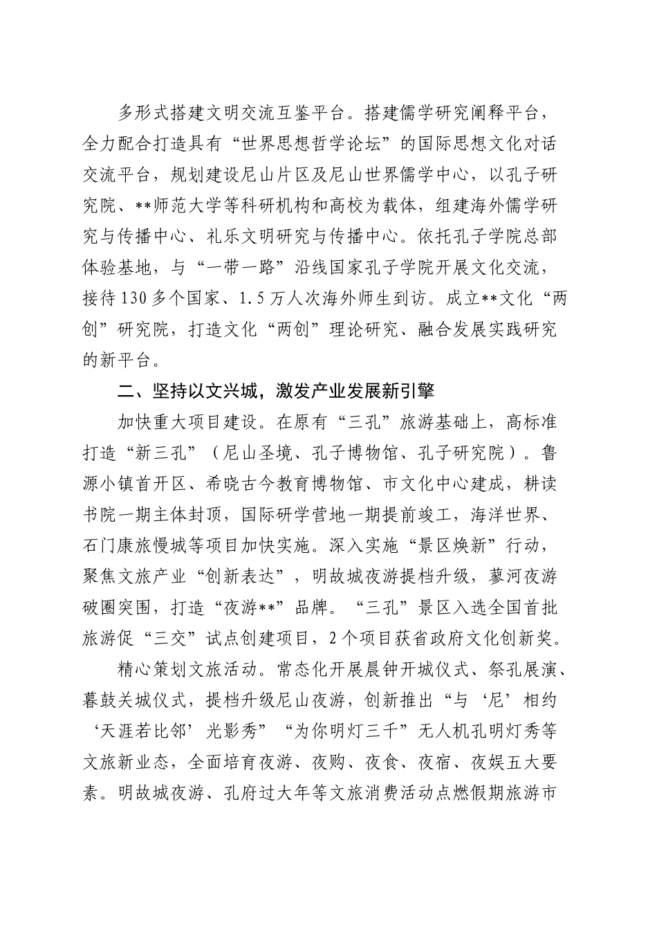 在全省共同富裕先行示范县建设推进会上的汇报发言_第2页