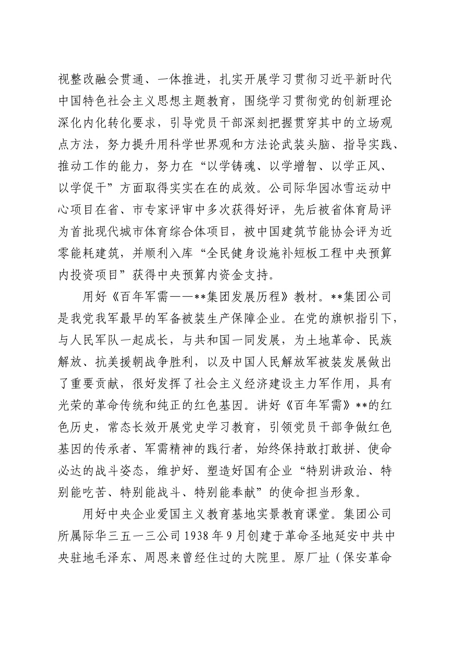 在国有企业“百日攻坚”行动推进会暨三季度经济活动分析会上的汇报发言（公司）_第2页