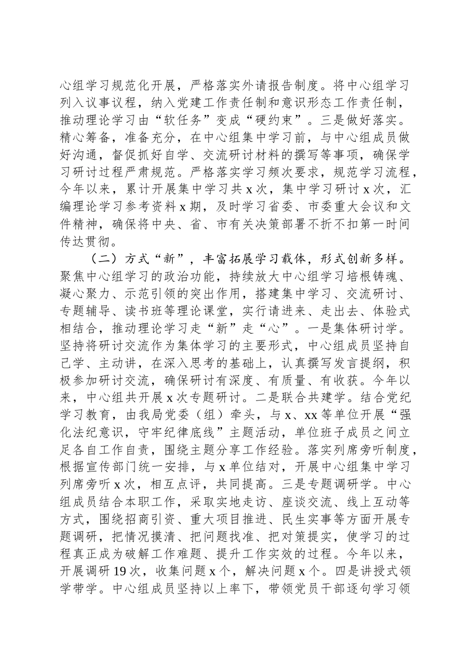 局党委（组）理论学习中心组2024年度集中学习研讨开展情况汇报材料_第2页