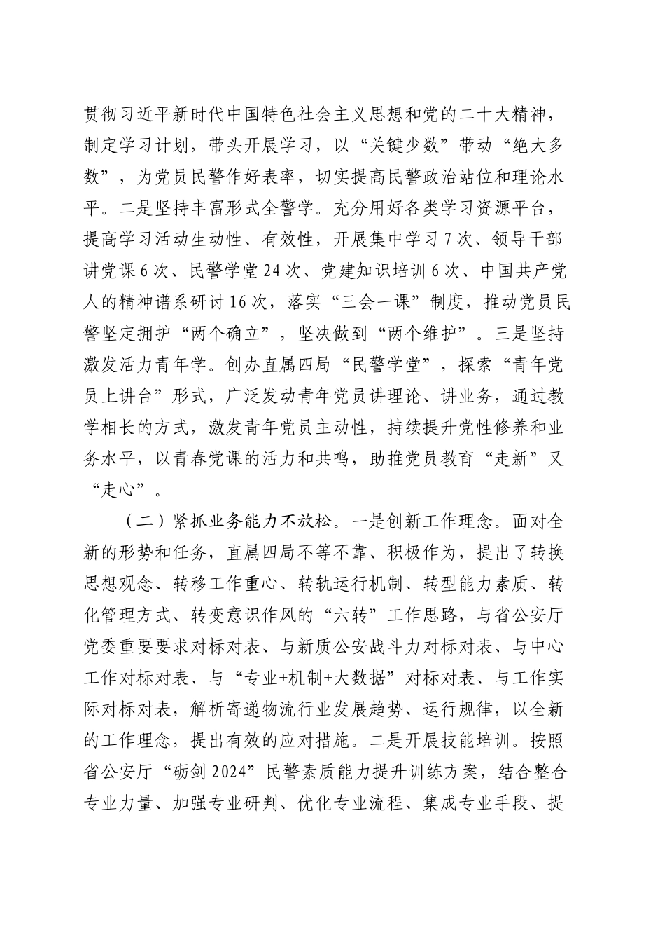 在全省邮件快件寄递安全管理工作协调推进会上的汇报发言_第2页