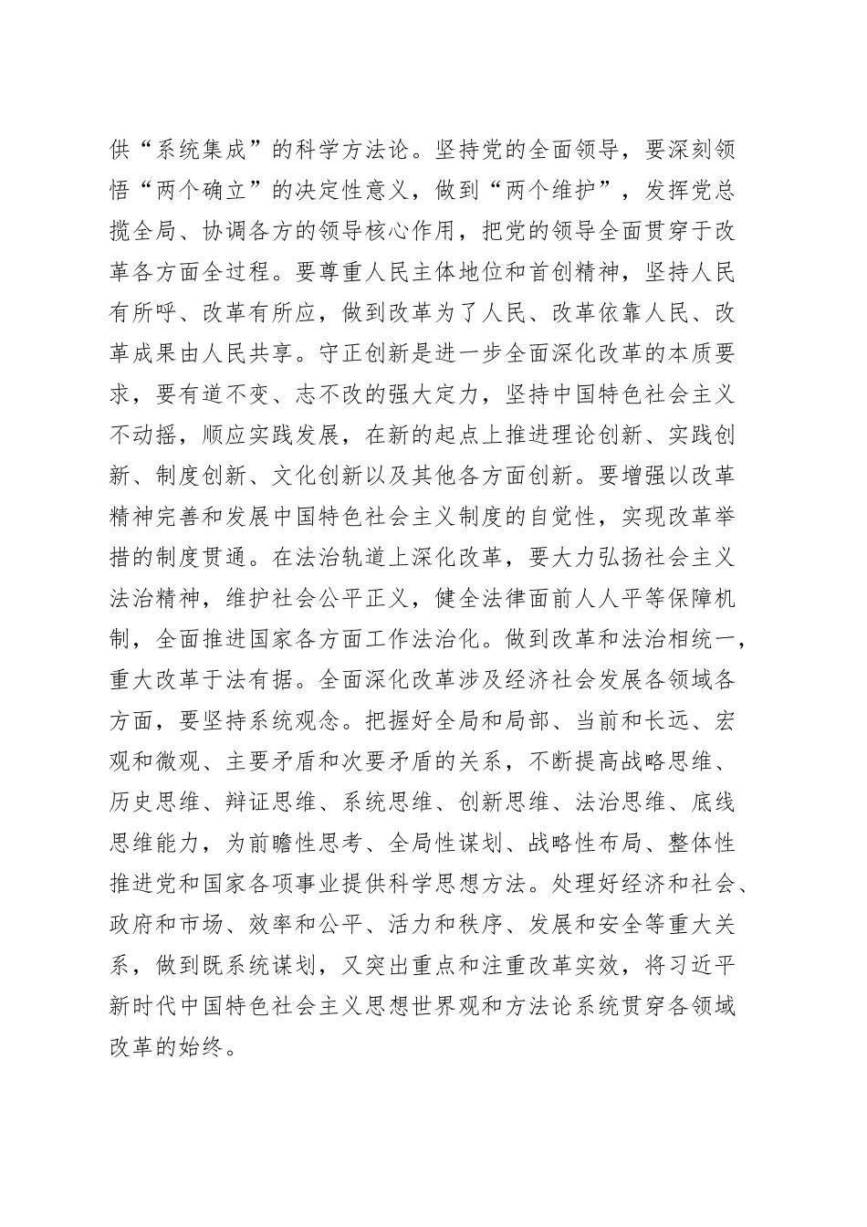 学习在省部级主要领导干部学习三中全会精神研讨班开班式上的重要讲话精神讲话届二十20241113_第2页