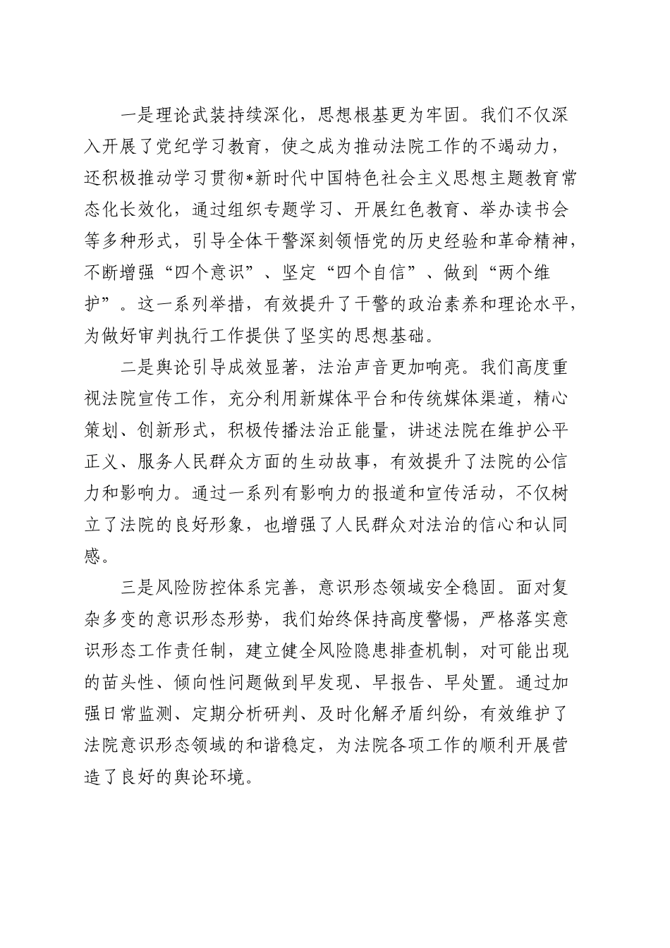 在法院意识形态工作专题推进会上的讲话_第2页