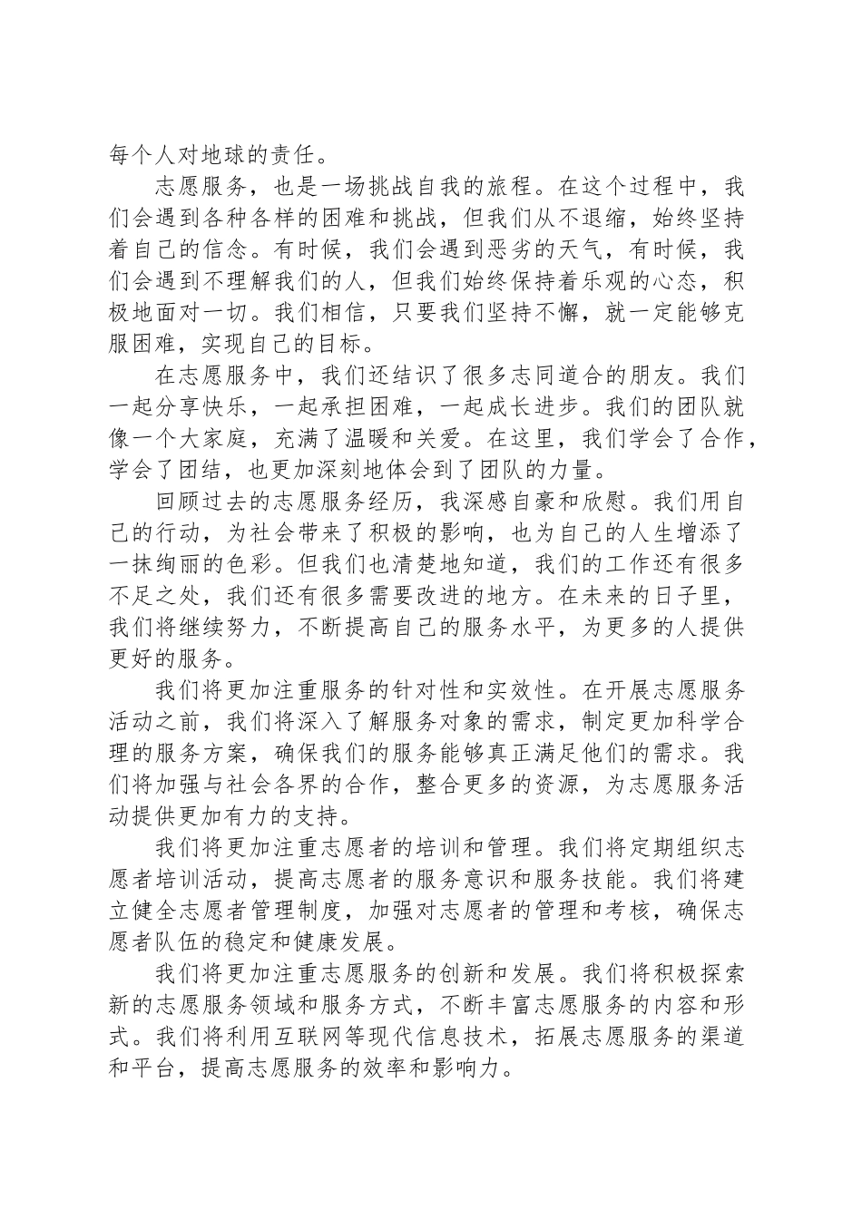 在青年志愿者服务总结会上的发言_第2页