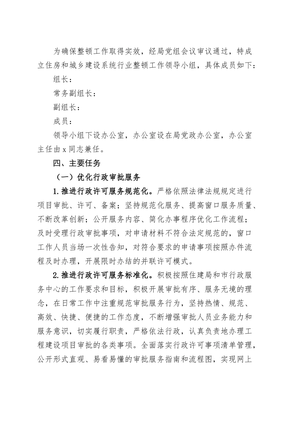 市住建局行风整顿工作实施方案20241113_第2页
