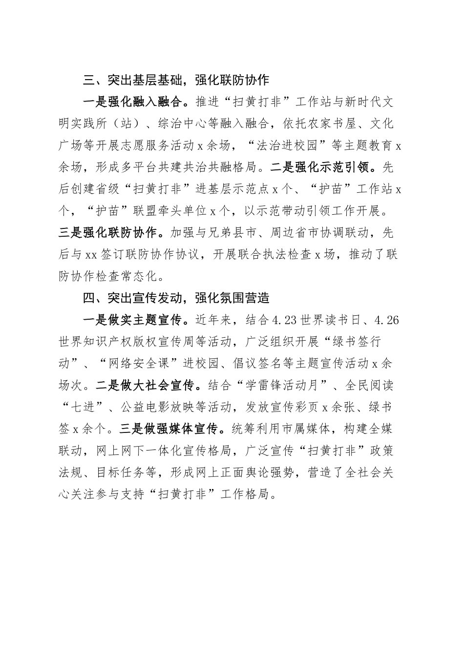市扫黄打非工作经验材料总结汇报报告20241113_第2页