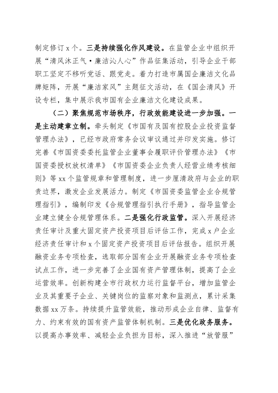 市国资委2024年党风廉政建设工作总结和2025年工作计划20241113_第2页