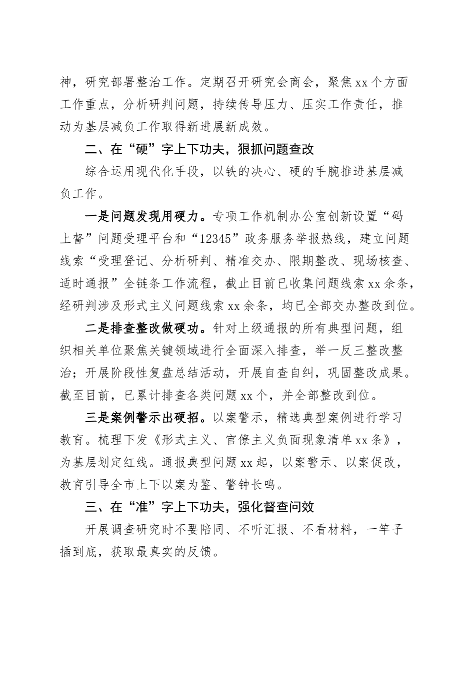 市整治形式主义为基层减负工作经验材料总结汇报报告20241113_第2页