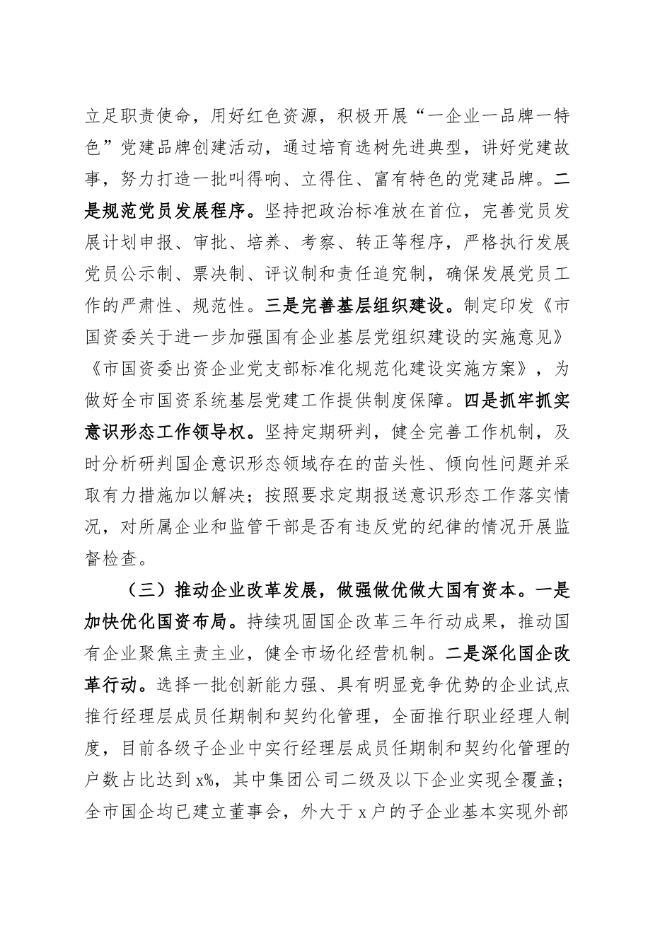 市国资委党委2024年党建工作总结和2025年工作计划20241113_第2页
