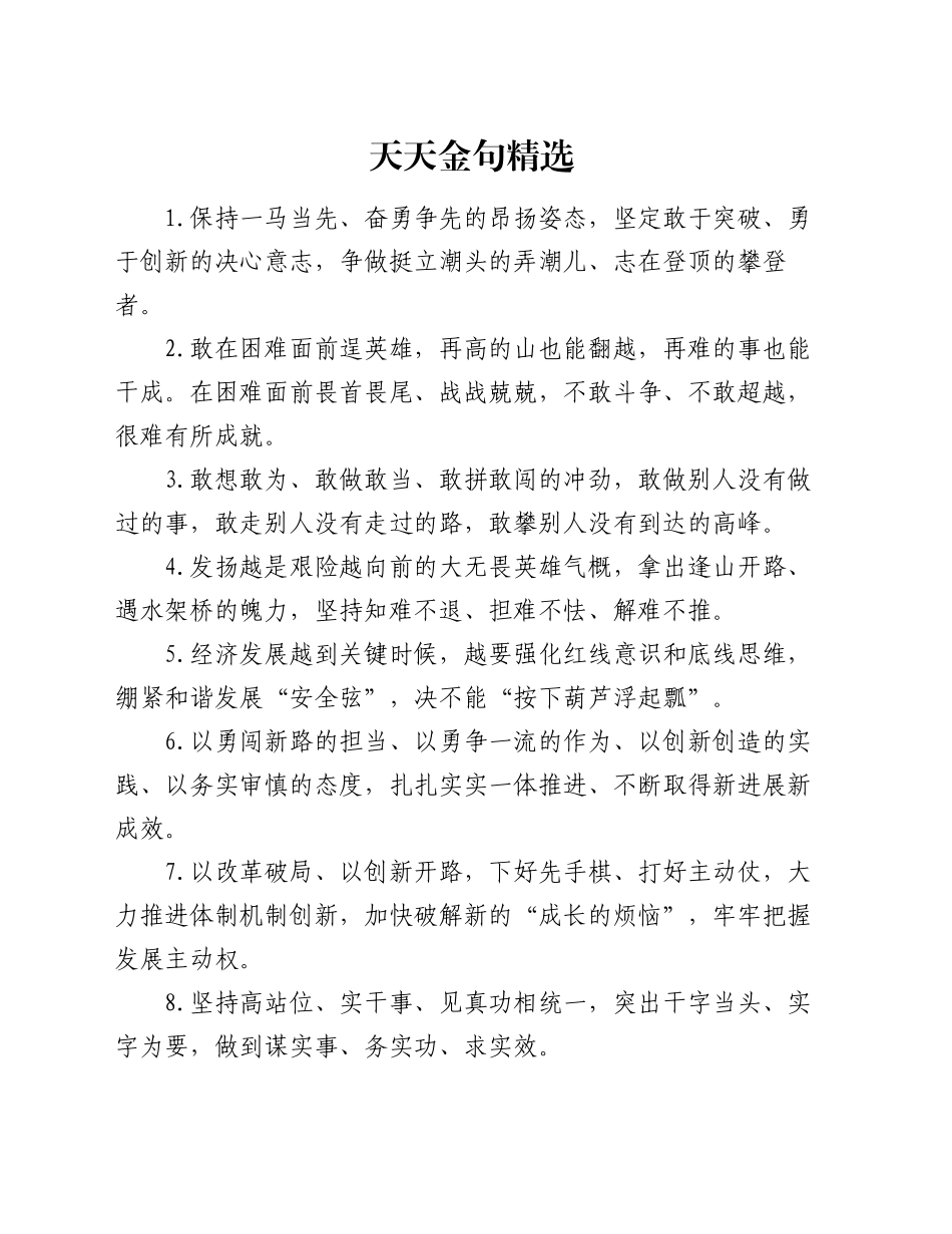 天天金句精选（2024年11月9日）_第1页