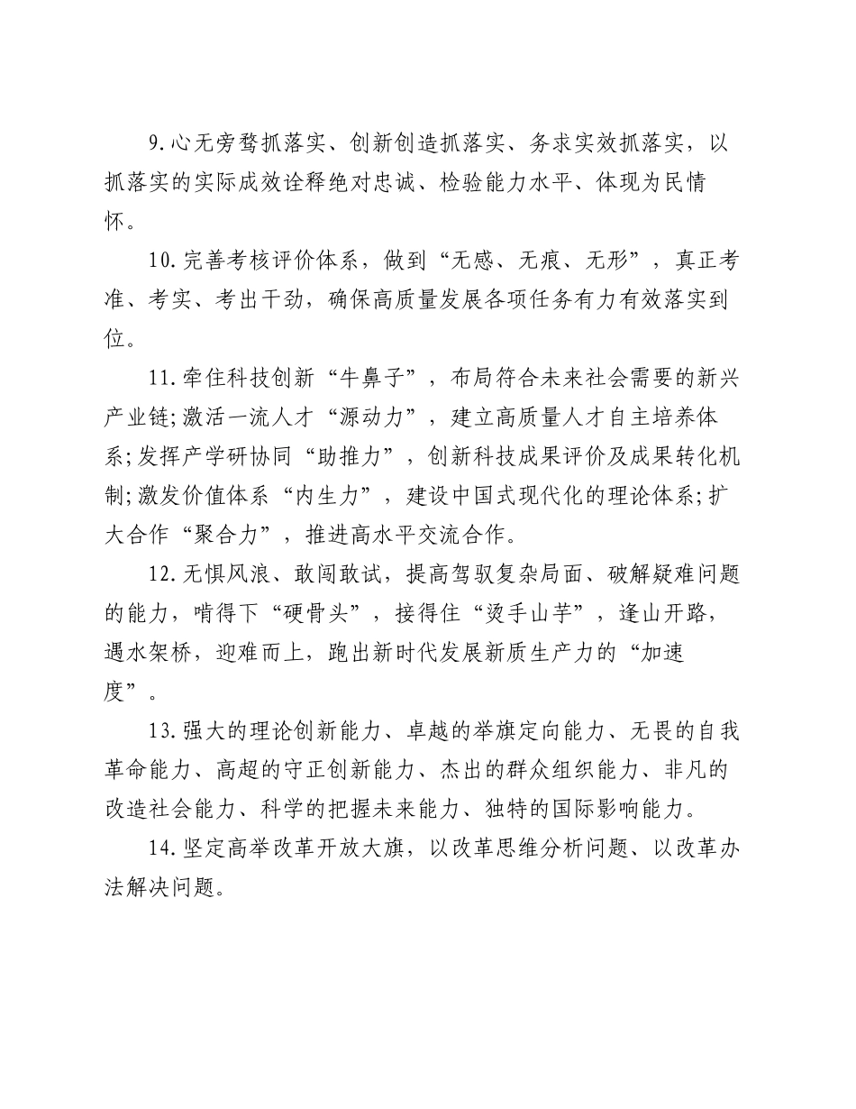 天天金句精选（2024年11月9日）_第2页