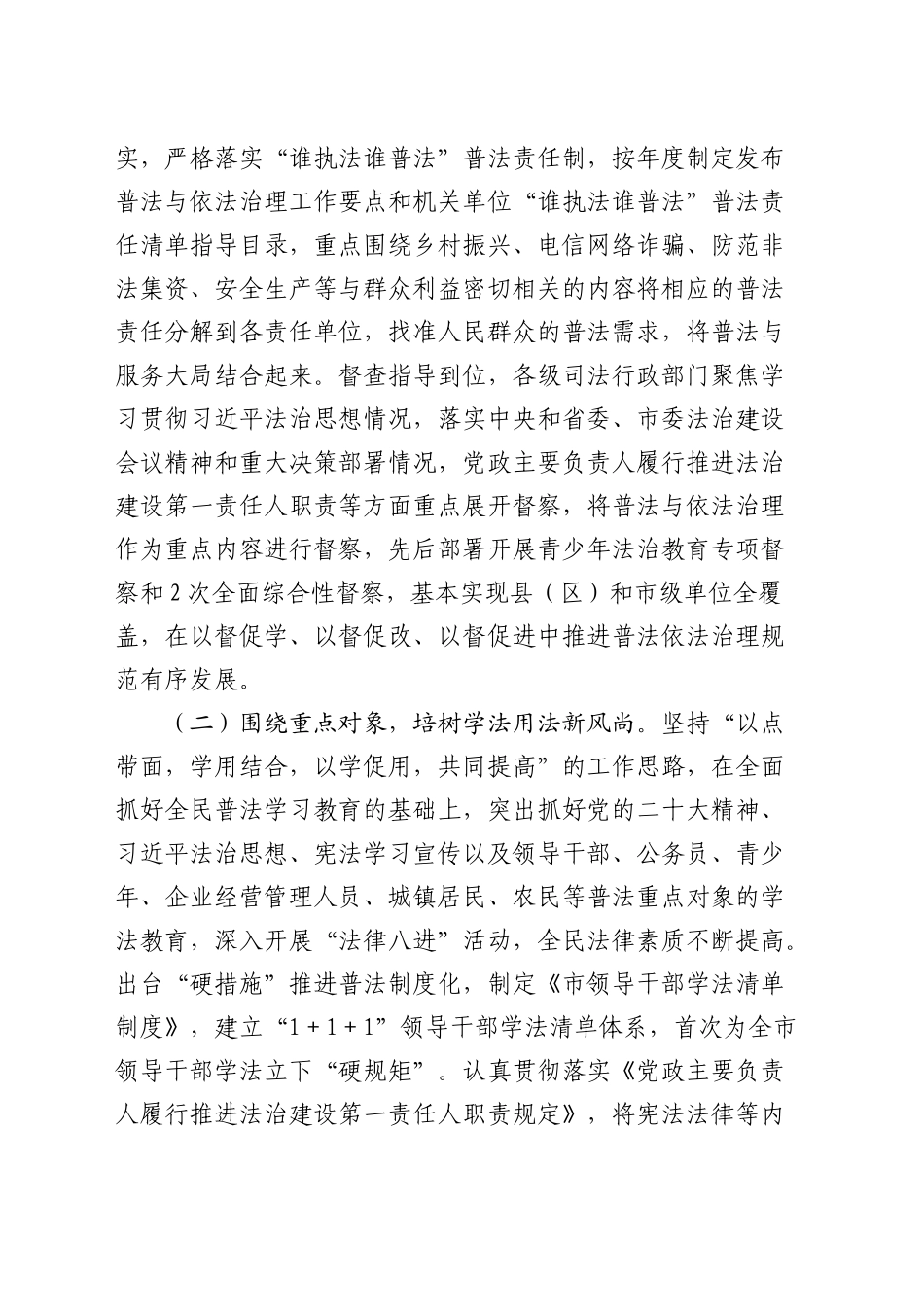 我市强化法治宣传教育增强全民法治观念的思考（调研报告参考）_第2页