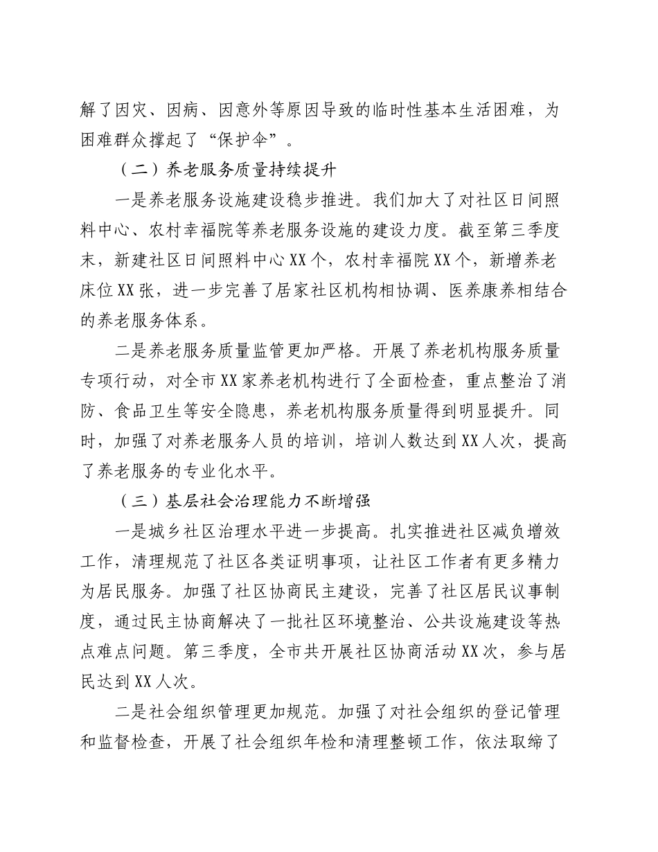 局长在全市民政工作第三季度现场推进会上的讲话_第2页