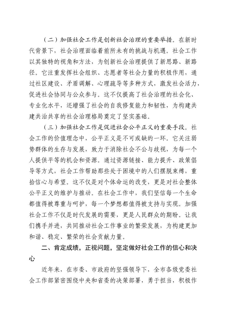 市委书记在全市区（县）党委社会工作部工作推进座谈会上的讲话_第2页