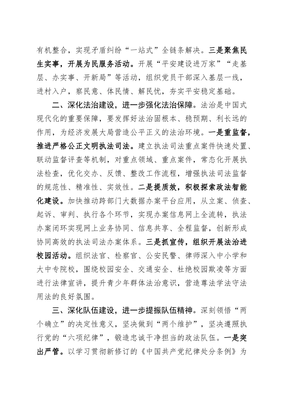 政法委系统学习党的二十届三中全会精神心得体会研讨发言材料20241113_第2页