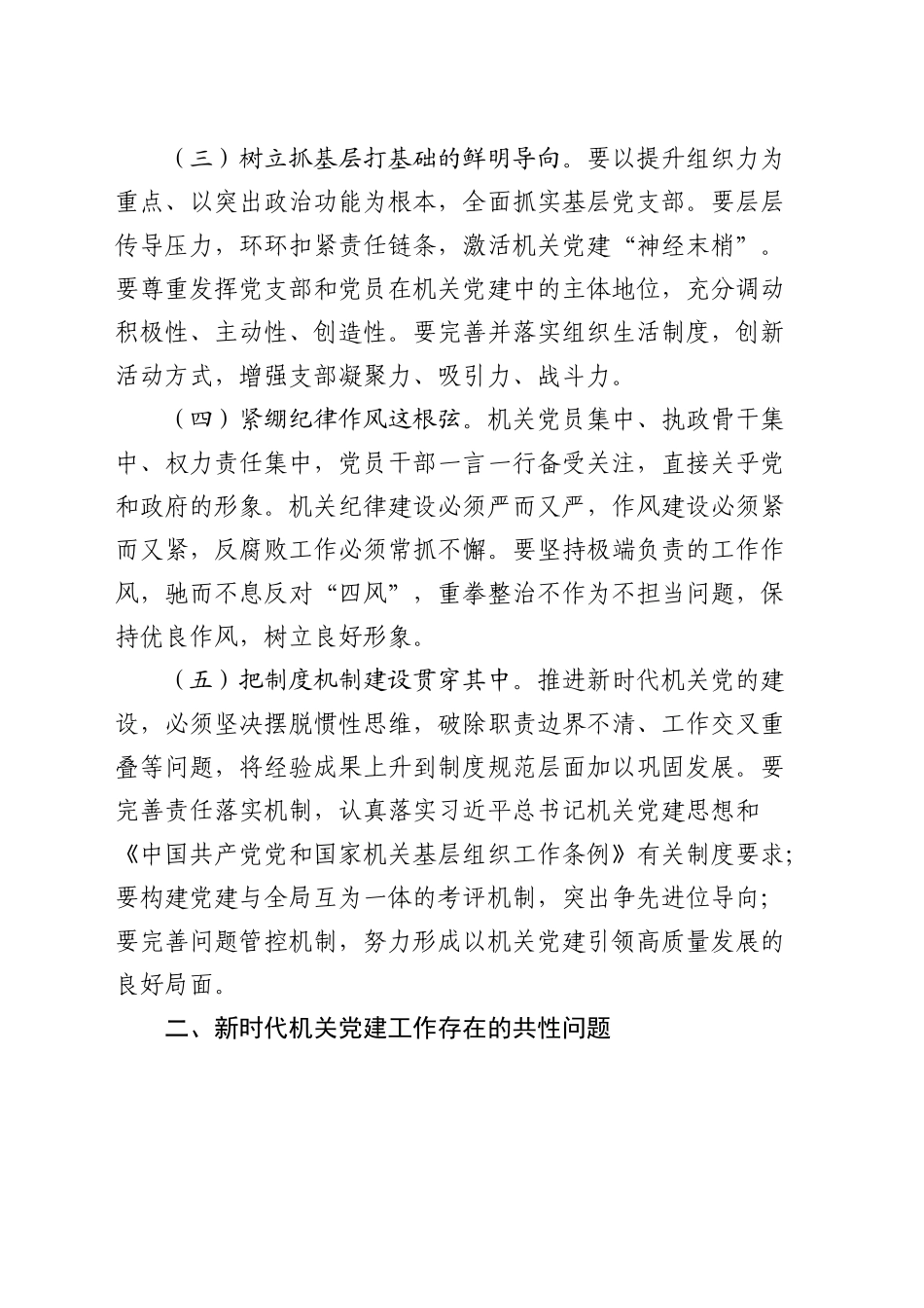 市委组织部对新时代机关党建工作的思考（调研报告参考）_第2页