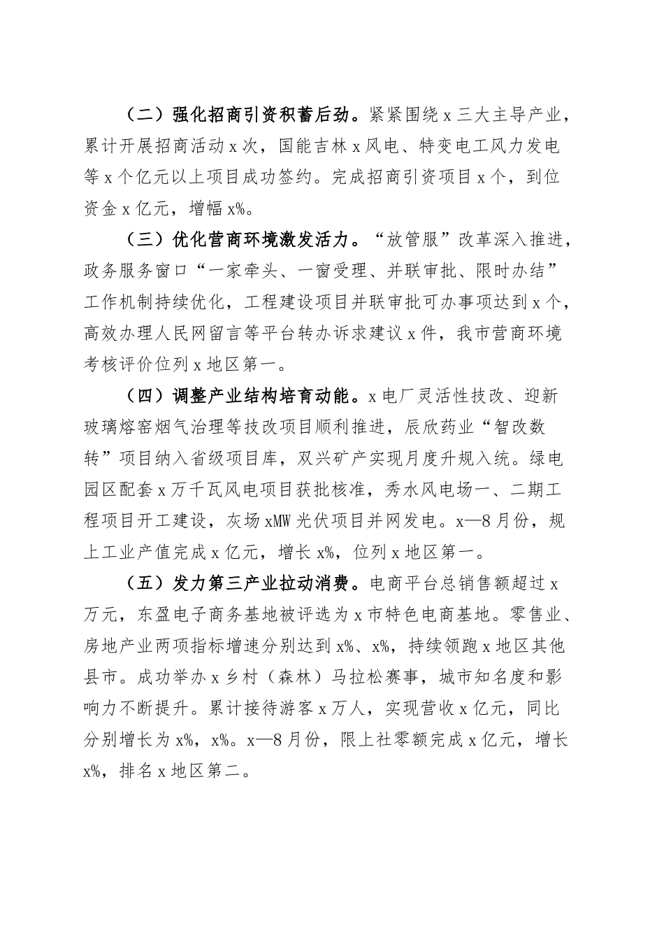 市政府全体（扩大）会议讲话20241113_第2页