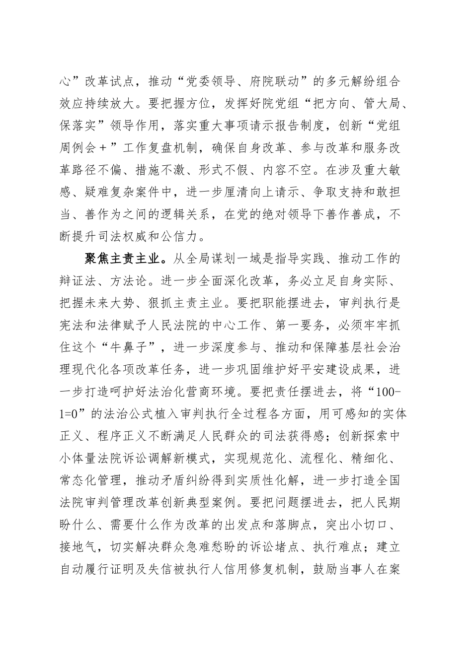 法官学习贯彻党的二十届三中全会精神研讨发言材料心得体会20241113_第2页