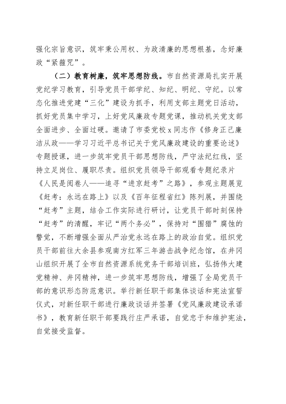 市自然资源局2024年党风廉政建设工作总结20241113_第2页
