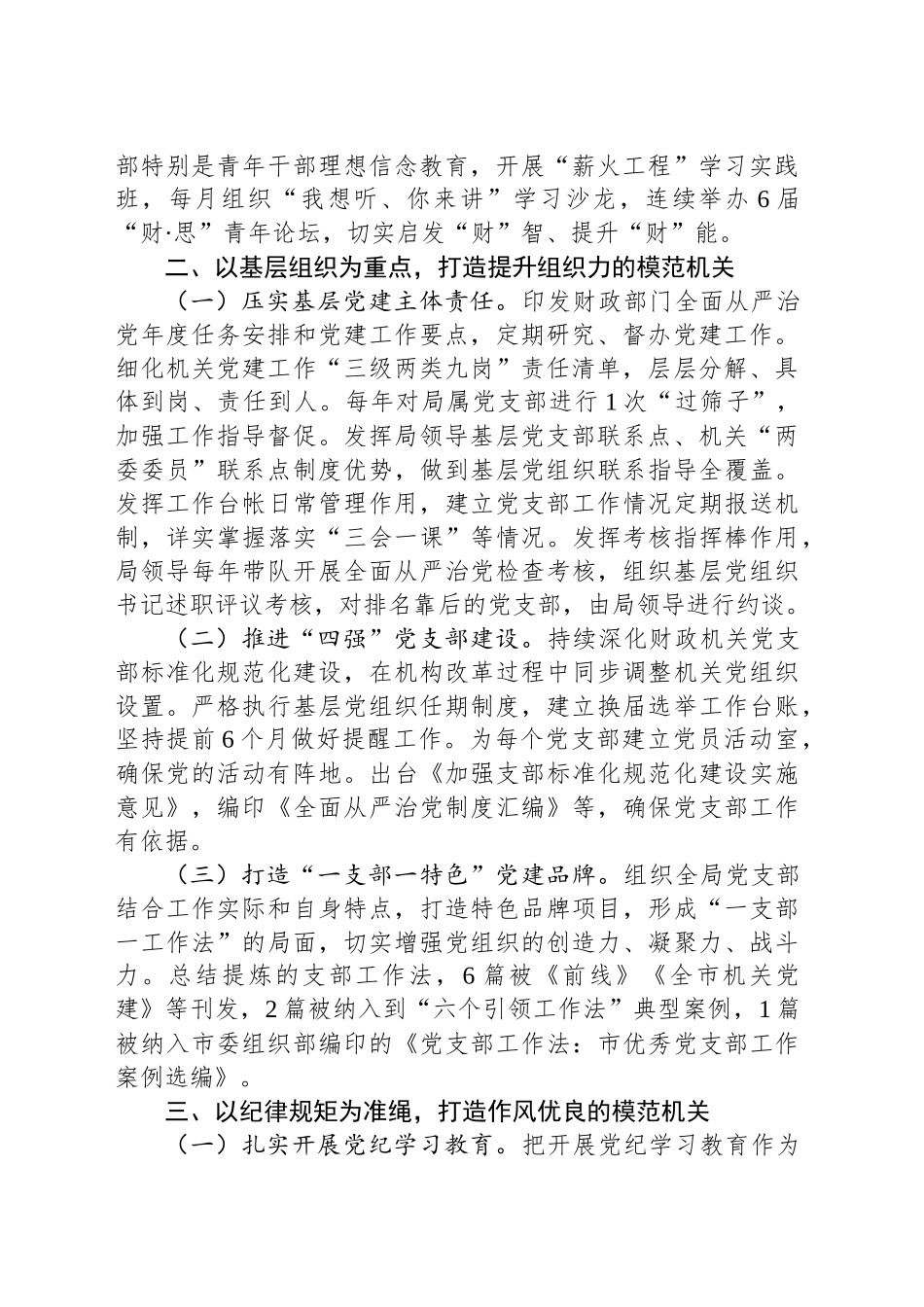 市财政局落实全面从严治党主体责任工作情况报告_第2页