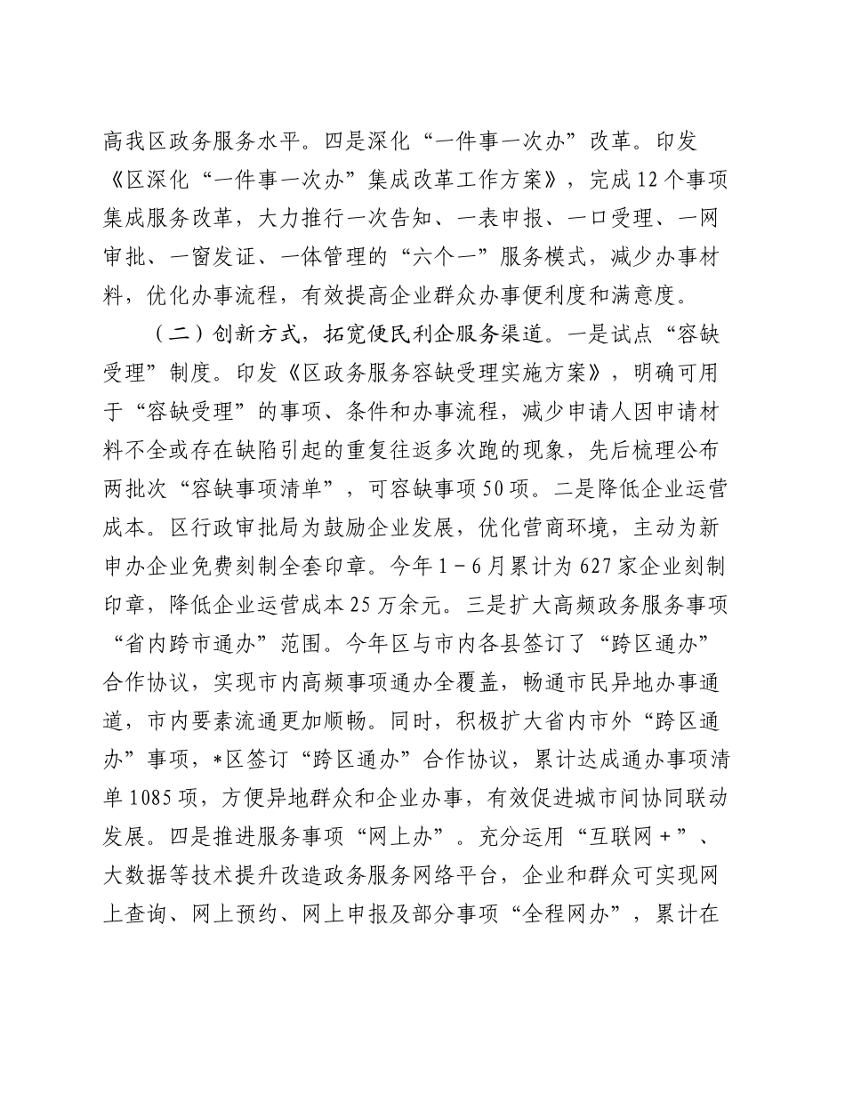 提升政务服务效能优化营商环境的调查与思考（调研报告参考）_第2页