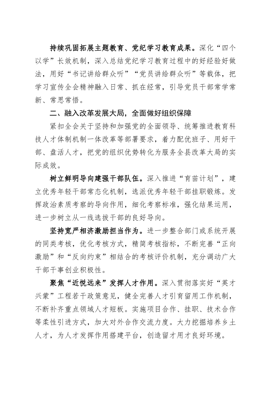 组工干部学习贯彻党的二十届三中全会精神研讨班发言材料心得体会20241113_第2页