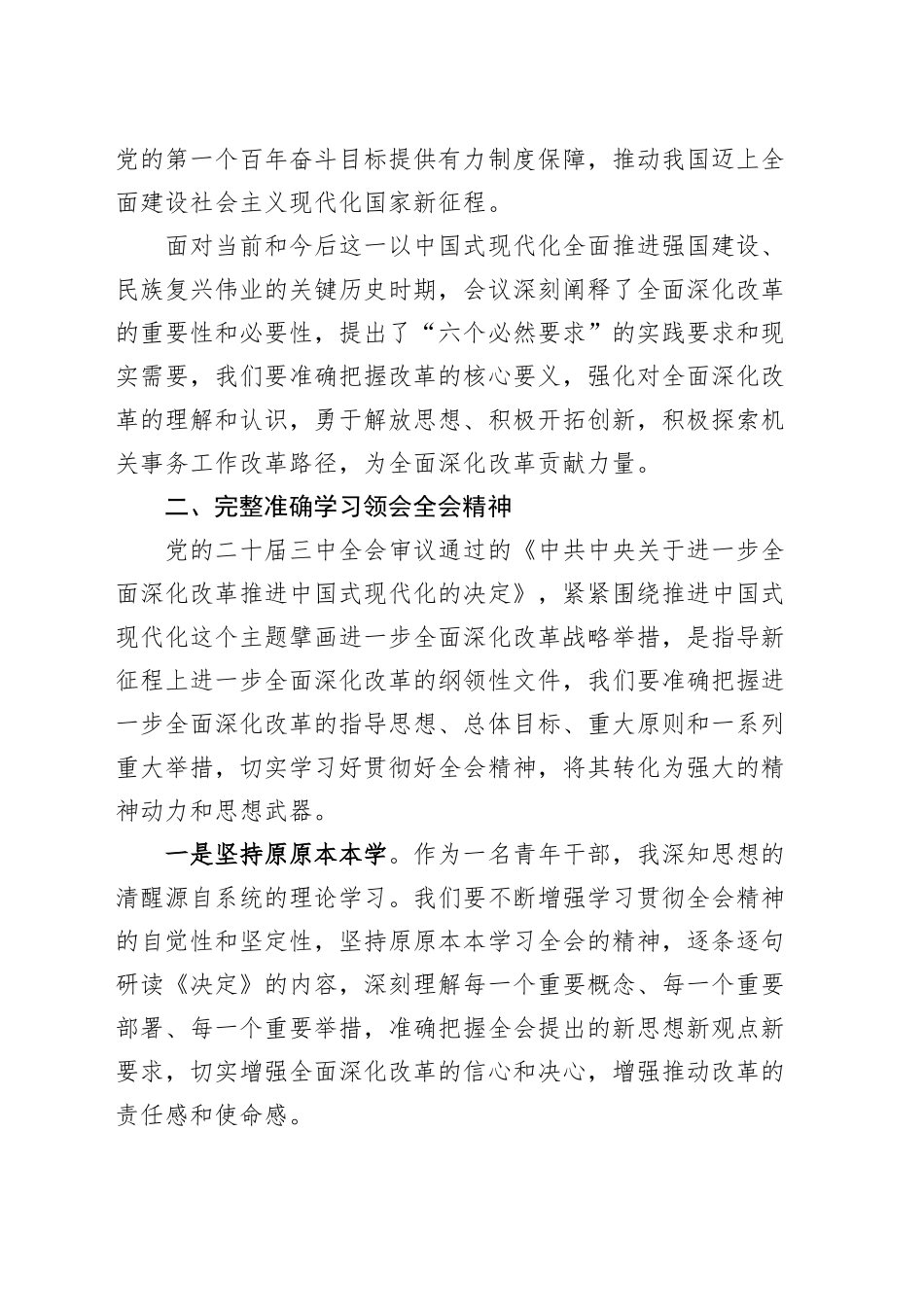 青年干部理论中心组学习党的二十届三中全会精神研讨发言材料心得体会20241113_第2页