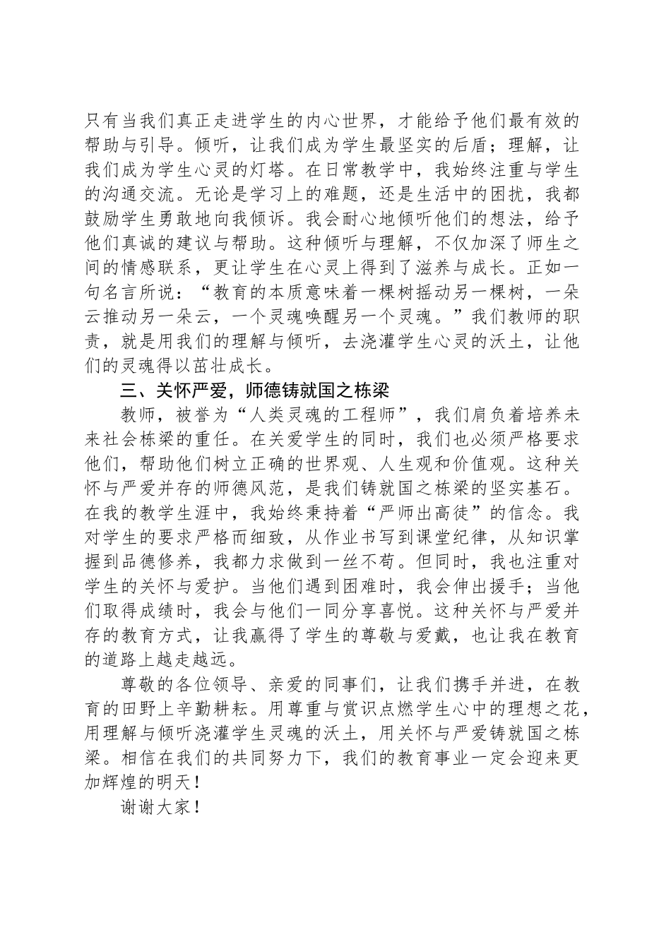 青年教师演讲稿：守教育初心，正师德师风_第2页