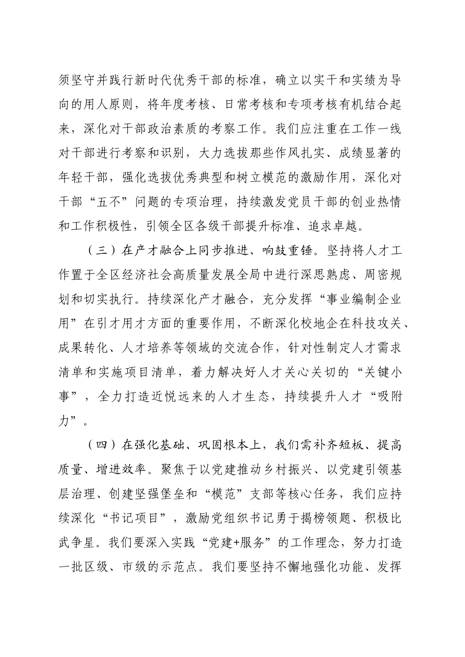 2024年党建工作总结和2025年计划（2761字）_第2页