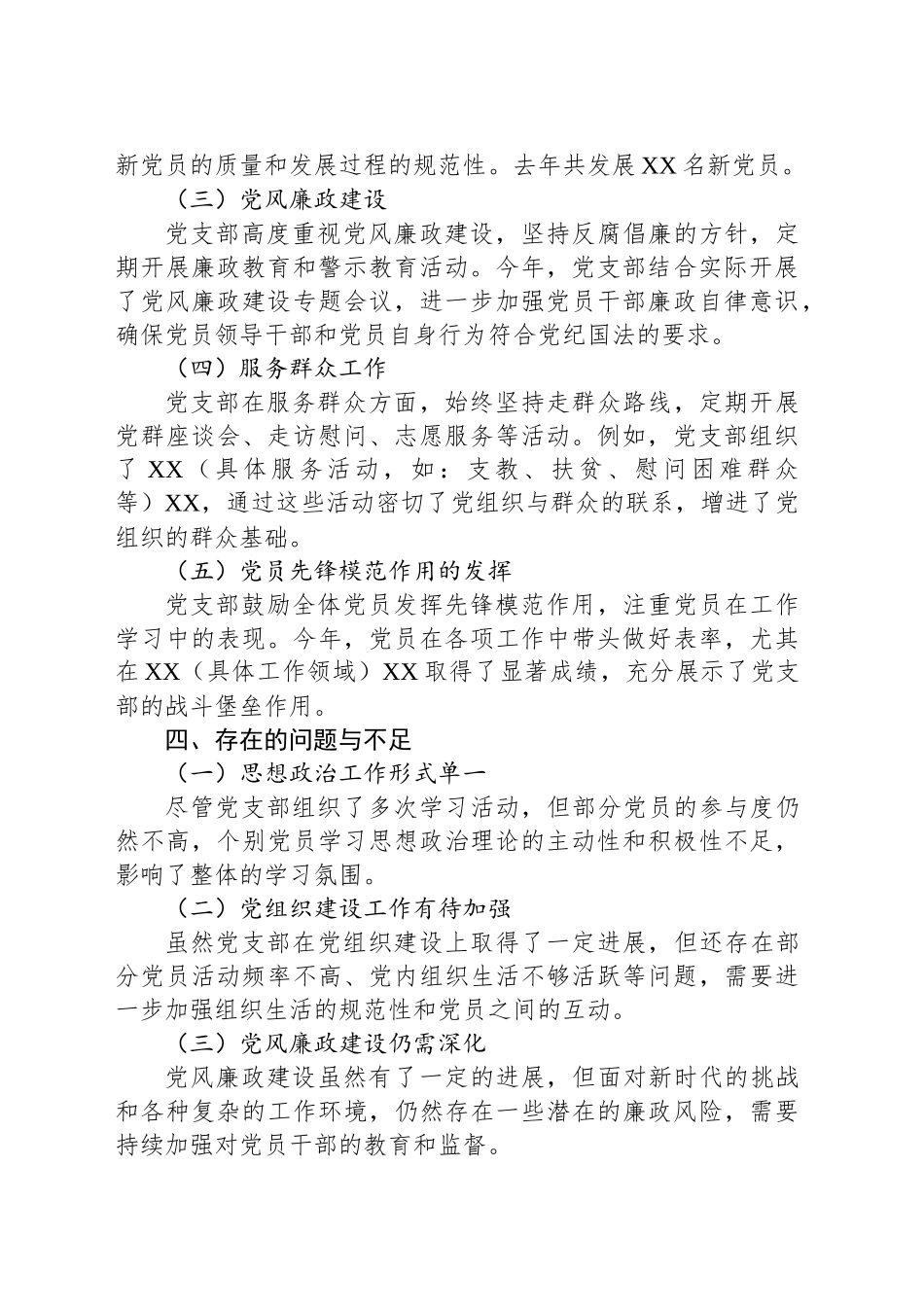 2024年XX党支部工作总结_第2页