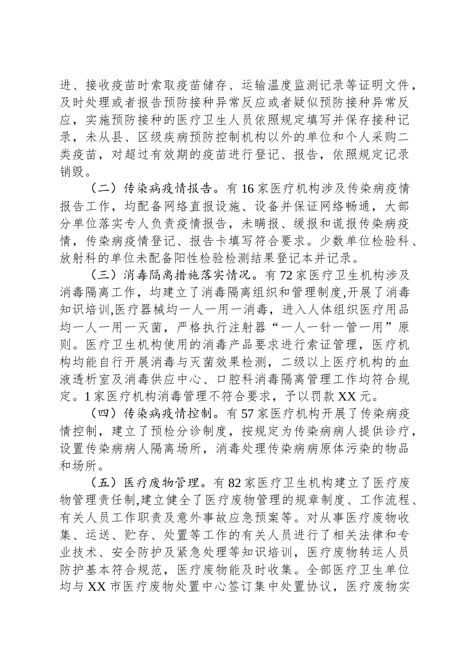 2024年XX市传染病防治随机抽检工作总结(20241108)_第2页