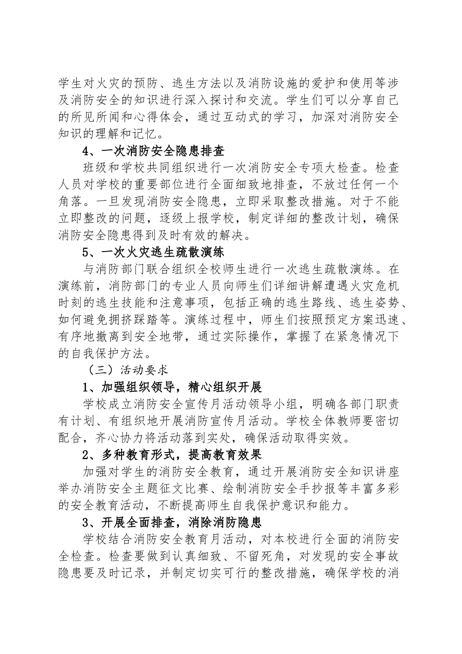 2024年全国消防安全宣传月活动方案_第2页