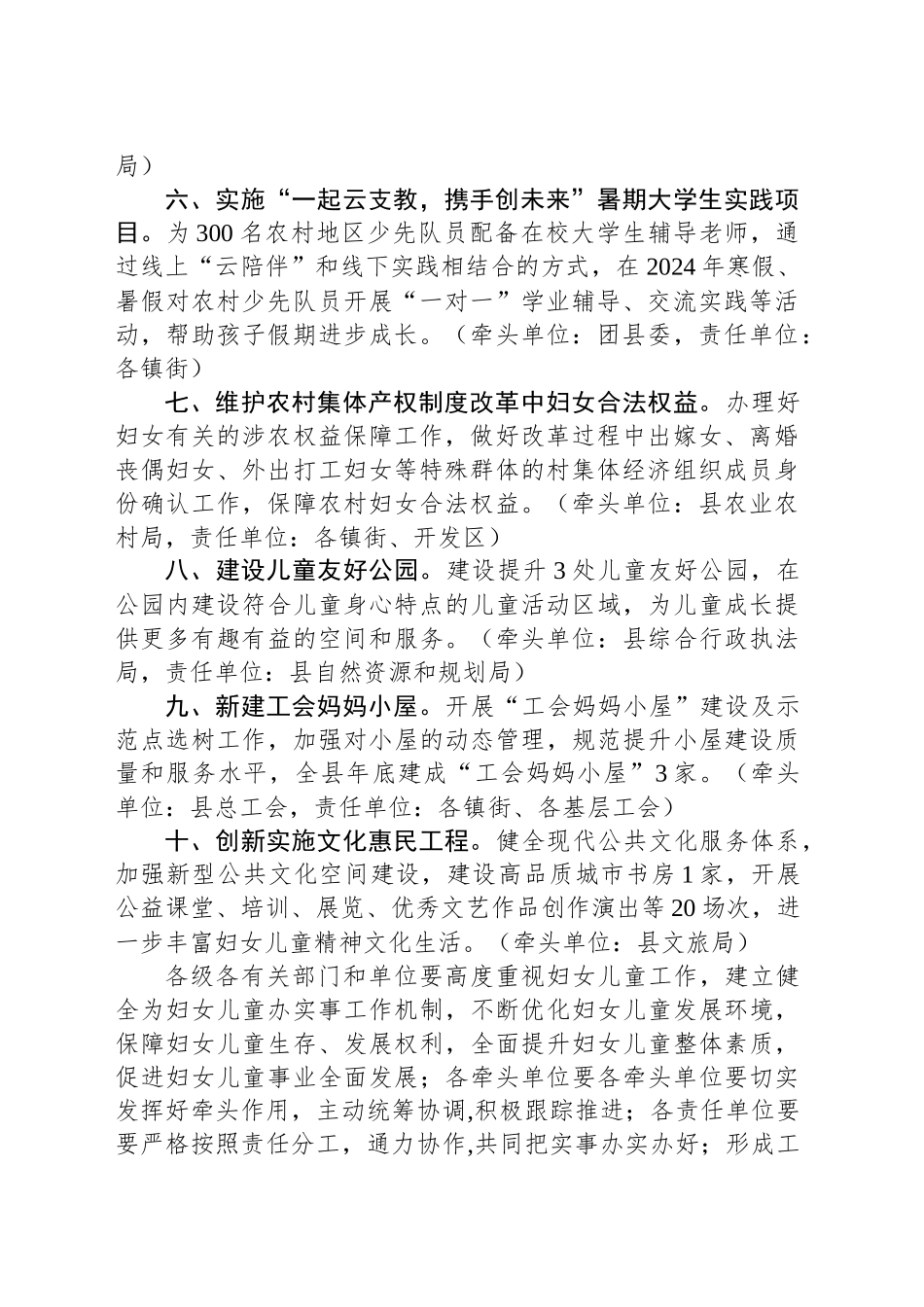 2024年关爱妇女儿童十件实事工作方案_第2页