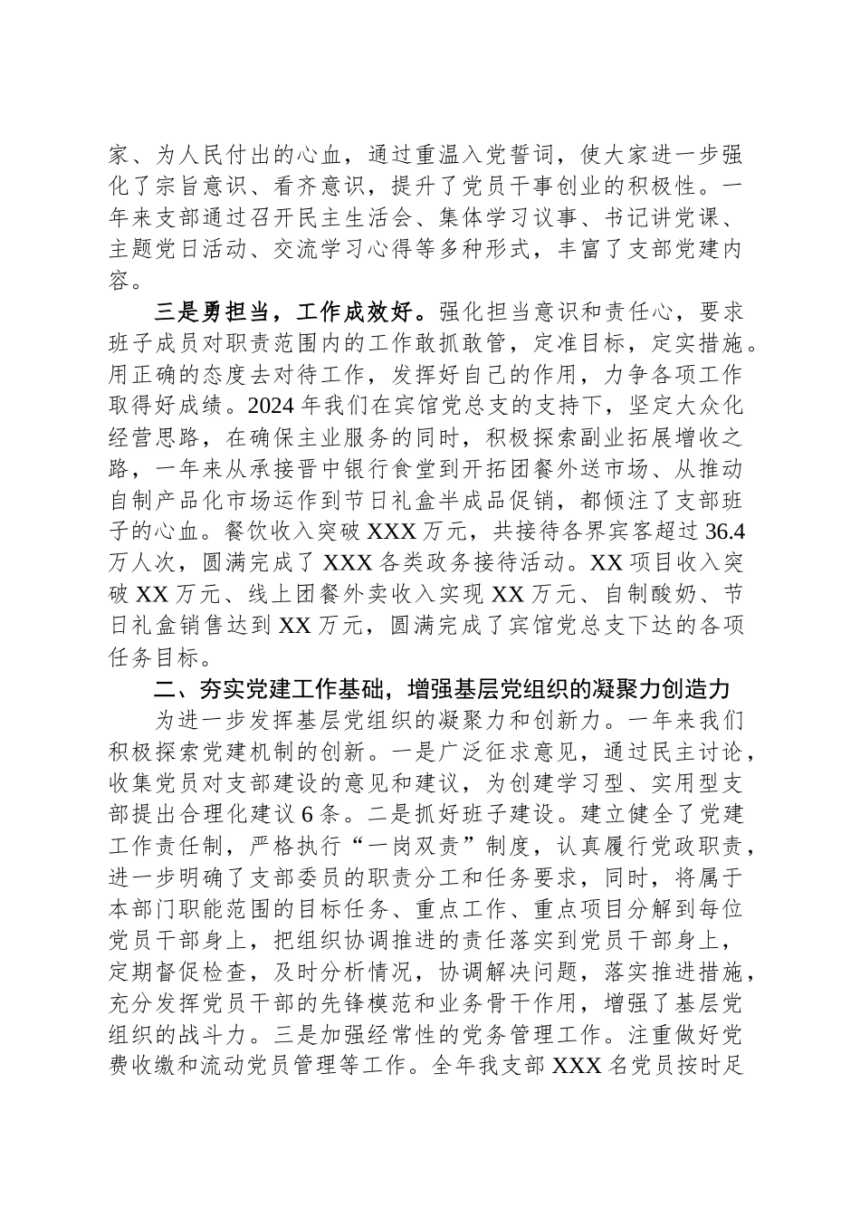2024年度支部书记党建述职报告_第2页