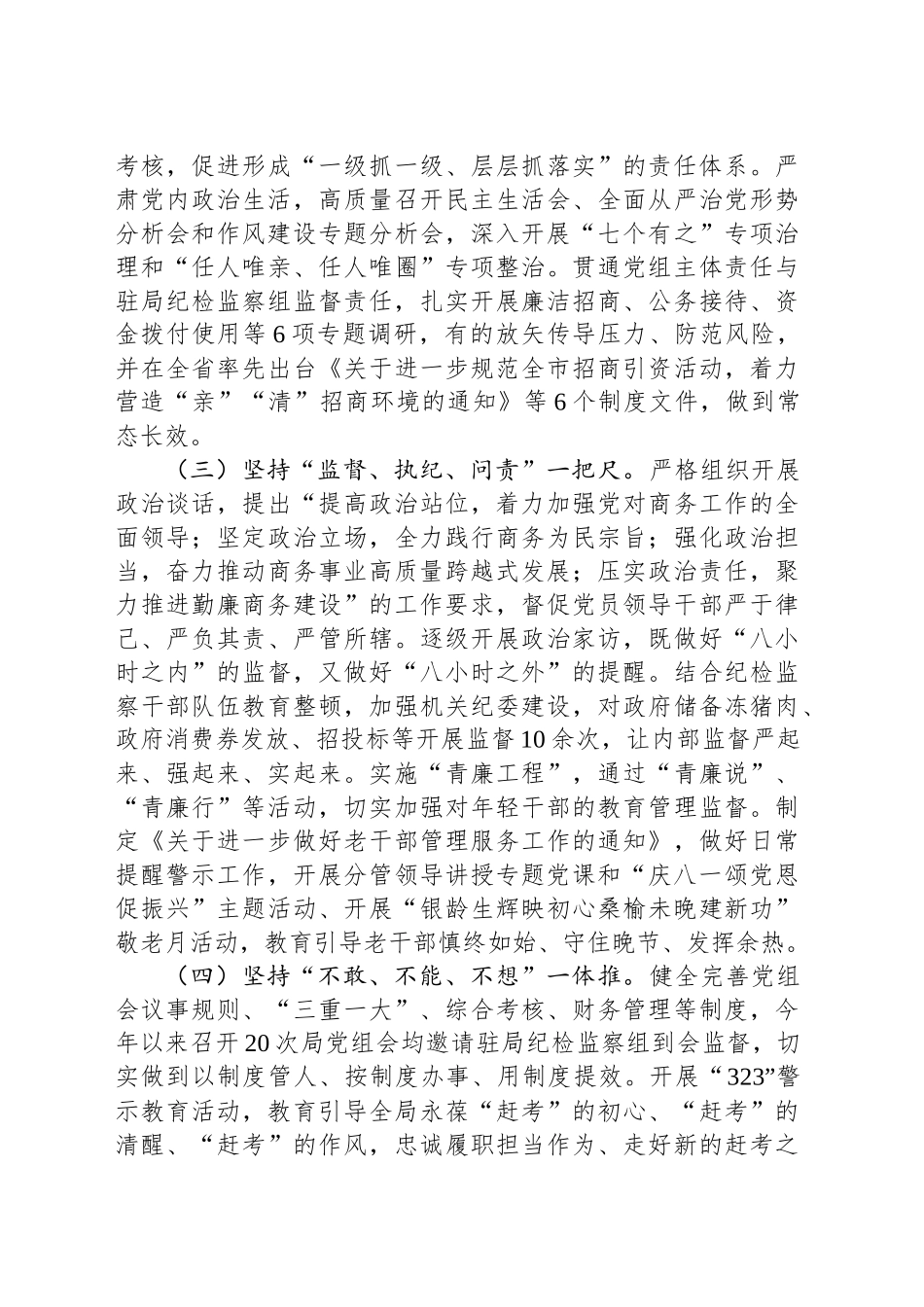 2024年市商务局党风廉政建设工作总结_第2页