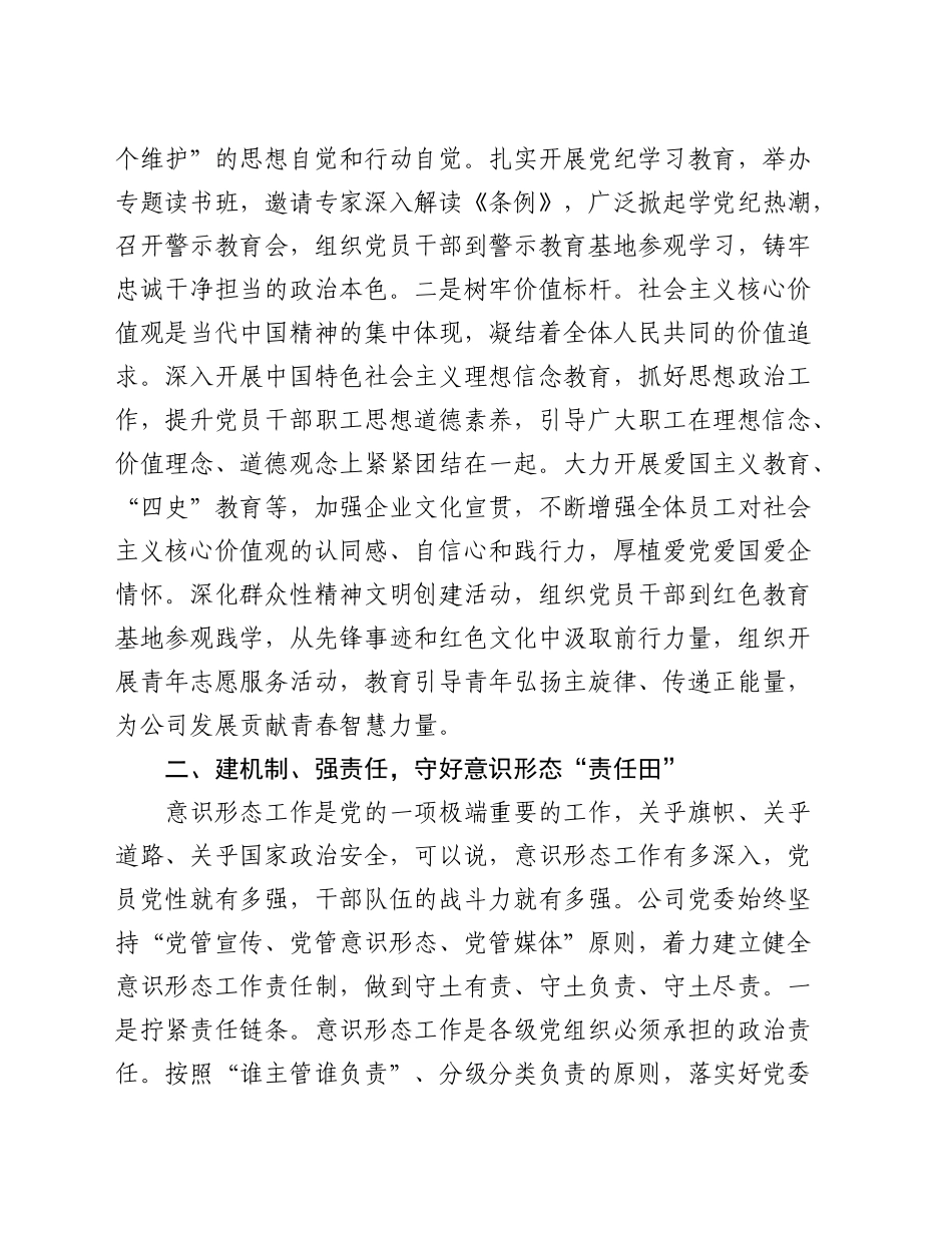 2024年意识形态工作总结报告3200字_第2页
