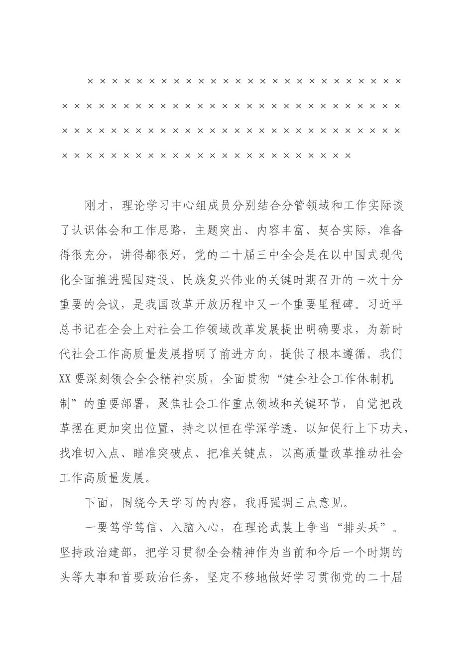 XX理论学习中心组党的二十届三中全会集体学习会议主持词_第2页